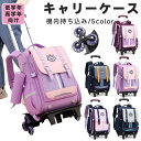 リュックサック キャリーリュック 子供用 プリンセス 台車付き 6輪 バックパック キャリーバッグ トロリーリュック スーツケース 2WAY お出かけ こども ...