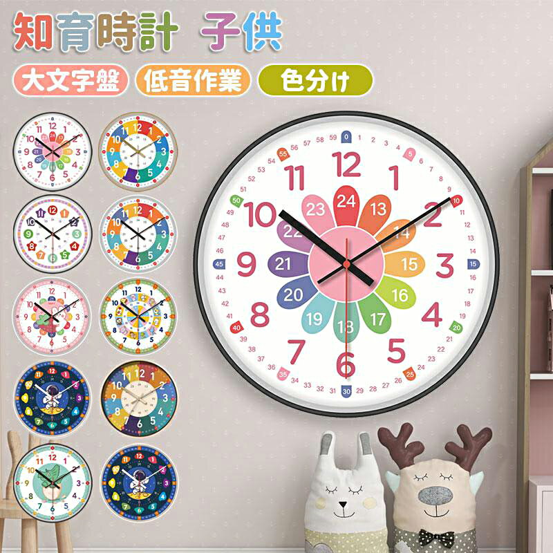 知育時計 静か 時計 アナログ 静音 好評 壁掛け時計 学習時計 アナログ カラフル 大文字 キッズ 子供 子ども おしゃれ かわいい 教育 時間学習 部屋カラフル 大文字 時間管理 学習 キッズ 子供用 子供 こども 子ども おしゃれ かわいい 可愛い リビング インテリア