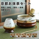 【ランキング入賞】道具 セット 新登場カラー 初心者 選べる抹茶セット 茶道 入門セット 4点セット まったり 竹 陶器 和風家用茶器 プレゼント 贈り物 母の...