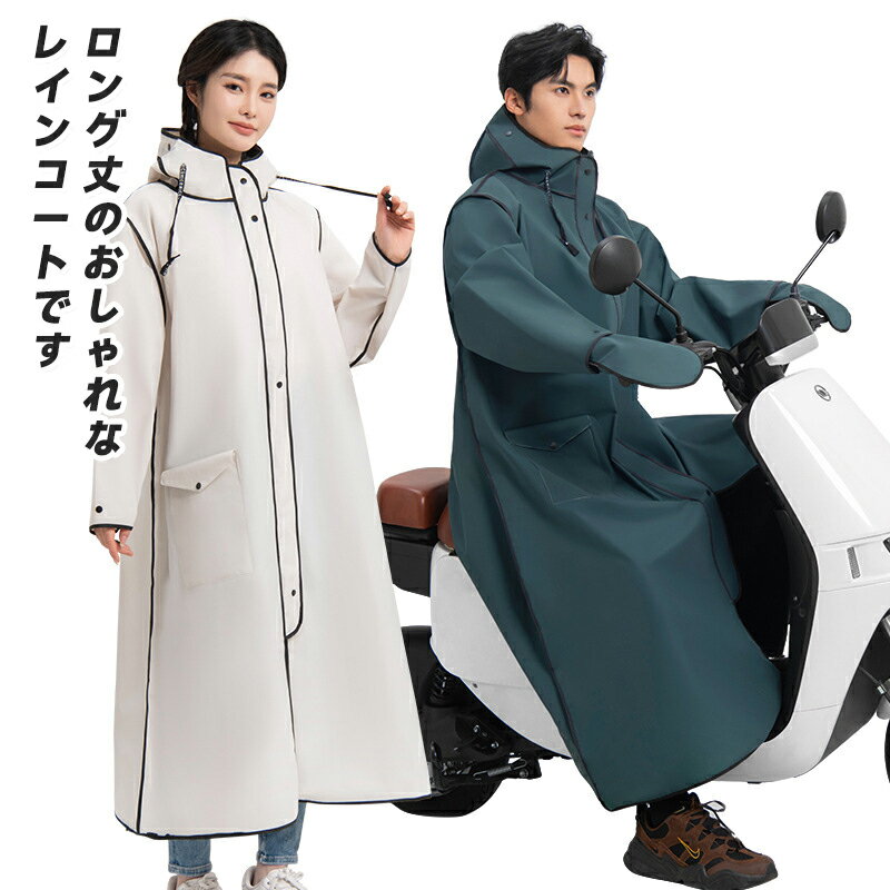 レインコート レディース メンズ 男女兼用 自転車 通勤 通学 レインウエア ロング丈 顔濡れない おしゃれ 二重つば 自転車カッパ 雨具 ポンチョ カッパ 手...