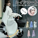 レインコート レディース 軽量 可愛い レインコート 自転車 リュック対応 ロング レインウエア レインポンチョ おしゃれ かっこいい シンプル メンズレインコート 通勤 超防水 防風 通学 通勤 合羽 ママ 送迎 超撥水 雨具 雨衣 梅雨対策 台風