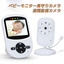 ベビーモニター 見守りカメラ 遠隔監視カメラ APP不要 双方向音声通信 暗視機能付き ベビーカメラ 出産祝いプレゼント 屋内での使用 充電式