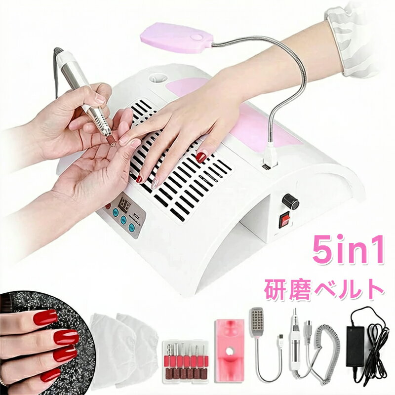 商品についてPoint1.【多機能】この 60W ネイル マシンは、爪の磨き、ネイル ダストの収集、ネイル ジェルの乾燥、照明に使用でき、シリコン製のハンド クッションがあり、非常に実用的で使いやすいです。 【5个多機能ネイルドリル 】高速30000rpm回転 低振動 低騒音，研削、切断、曲げ、研磨、ジェルの除去、角質層の除去など、ほとんどの専門的なタスクを実行できます。爪磨きペン 回転速度は調整可能で、回転の正と負の方向をサポートし、爪を傷つけずに磨きます。Point2.【UV+LED二重光源を採用/赤外線検知 自動センサー/タイミング機能】：ネイルライトは、UV+LED二重光源を採用し、30個のUV + LEDライトを備えているので（伝統的な紫色のUVライトよりも穏やかで、ネイル、肌および目に優しい。）、硬化速度は従来のネイルドライヤーの半分になります。使用範囲も幅広くなり、ジェルの制限ない。内側に赤外線センサー機能を付き、手を入れる時に自動的に点灯します、手が離れる時に自動的に消灯します。スマートで使いやすいものにしました。このネイルドライヤーは選択のためのタイミング機能付き、10秒、30秒、60秒、および99秒、あなたのさまざまなニーズを満たします。Point3.【硬化ライト ?強い吸】明るいLEDの設計は、マニキュアをはっきりそして便利にすることができます。2ファンがあり、強い吸引力で、爪を切り、磨く際に発生する塵を集めます。静音設計で吸引力も強力。Point4.【省スペース】コンパクトなサイズで、設置や分解が簡単にできます。 サロンでのプロの使用にも、自宅やサロンでの初心者の使用にも最適で、楽しいネイルアート体験を提供します。ネイル、ヘアサロン、学校、ホテルのロビー、食料品店のチェックアウトエリア、レセプションエリア、デスクエリア、カウンタートップで使用されます。 ネイルプロセス全体をより楽しく快適に。商品についてPoint1.【多機能】この 60W ネイル マシンは、爪の磨き、ネイル ダストの収集、ネイル ジェルの乾燥、照明に使用でき、シリコン製のハンド クッションがあり、非常に実用的で使いやすいです。 【5个多機能ネイルドリル 】高速30000rpm回転 低振動 低騒音，研削、切断、曲げ、研磨、ジェルの除去、角質層の除去など、ほとんどの専門的なタスクを実行できます。爪磨きペン 回転速度は調整可能で、回転の正と負の方向をサポートし、爪を傷つけずに磨きます。Point2.【UV+LED二重光源を採用/赤外線検知 自動センサー/タイミング機能】：ネイルライトは、UV+LED二重光源を採用し、30個のUV + LEDライトを備えているので（伝統的な紫色のUVライトよりも穏やかで、ネイル、肌および目に優しい。）、硬化速度は従来のネイルドライヤーの半分になります。使用範囲も幅広くなり、ジェルの制限ない。内側に赤外線センサー機能を付き、手を入れる時に自動的に点灯します、手が離れる時に自動的に消灯します。スマートで使いやすいものにしました。このネイルドライヤーは選択のためのタイミング機能付き、10秒、30秒、60秒、および99秒、あなたのさまざまなニーズを満たします。Point3.【硬化ライト ?強い吸】明るいLEDの設計は、マニキュアをはっきりそして便利にすることができます。2ファンがあり、強い吸引力で、爪を切り、磨く際に発生する塵を集めます。静音設計で吸引力も強力。Point4.【省スペース】コンパクトなサイズで、設置や分解が簡単にできます。 サロンでのプロの使用にも、自宅やサロンでの初心者の使用にも最適で、楽しいネイルアート体験を提供します。ネイル、ヘアサロン、学校、ホテルのロビー、食料品店のチェックアウトエリア、レセプションエリア、デスクエリア、カウンタートップで使用されます。 ネイルプロセス全体をより楽しく快適に。