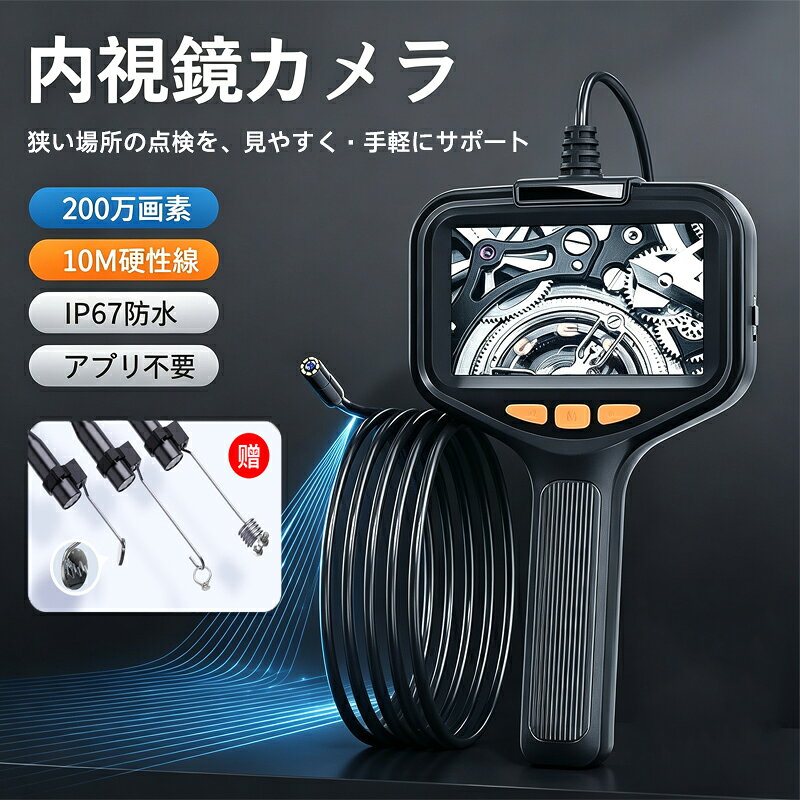 商品詳細:【商品説明】顔が入らない狭い隙間に極細8mm径のカメラが入って手元の4.3インチモニタに映し出します！LEDライト8灯と200万画素のカメラが付いてるので、暗い環境の中でもはっきりと見えます。防じん防水規格IP67対応で排水溝などの水気がある場所やほこりが多い床下などで安心して使用可能！充実のアクセサリーで落下物の回収やゴミの排出もOK！【ご注意】カメラレンズとフレキシブルアームは防水ですが、機械本体は防水設計ではございません。商品詳細:【商品説明】顔が入らない狭い隙間に極細8mm径のカメラが入って手元の4.3インチモニタに映し出します！LEDライト8灯と200万画素のカメラが付いてるので、暗い環境の中でもはっきりと見えます。防じん防水規格IP67対応で排水溝などの水気がある場所やほこりが多い床下などで安心して使用可能！充実のアクセサリーで落下物の回収やゴミの排出もOK！【ご注意】カメラレンズとフレキシブルアームは防水ですが、機械本体は防水設計ではございません。