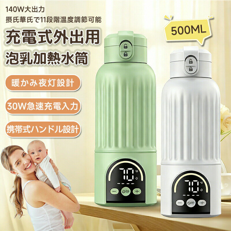 電気ケトル ポータブル 電気ポット 小型 コードレス ミルクウォーマー ポータブル 保温 500ml 赤ちゃん 哺乳瓶 急速加熱デジタル表示 ナイトライトオフィス コンパクト 湯沸かしケトル 11段階温度調節ト旅行 一人用 ギフト コンパクトプレゼント 出産祝 家用 携帯 温め
