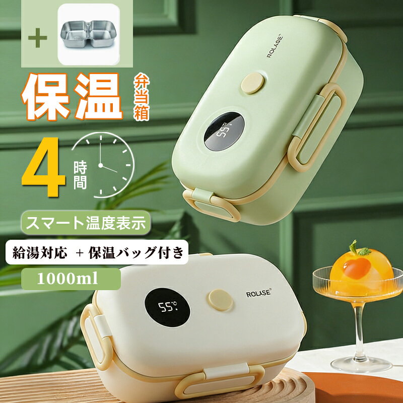 Rakuten - 【水入れ加熱可能】弁当箱 高機能お弁当箱 保温弁当箱 お弁当 保存容器 大容量 表示温度 おしゃれ 洗いやすい 真空断熱ランチボックス おにぎり 弁当箱 男性兼用 通勤 贈り物
