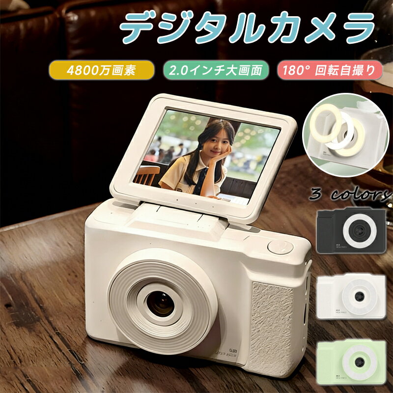 乐天商城 - トイカメラ 子供 カメラ キッズカメラ デジカメ デジタルカメラ デジカメ高画質4800万画素 大画面 録画 手ぶれ補正/自撮り顔検出 コンパクト 軽量 デジタルカメラ 小学生 おもちゃ 知育玩具 クリスマス プレゼント