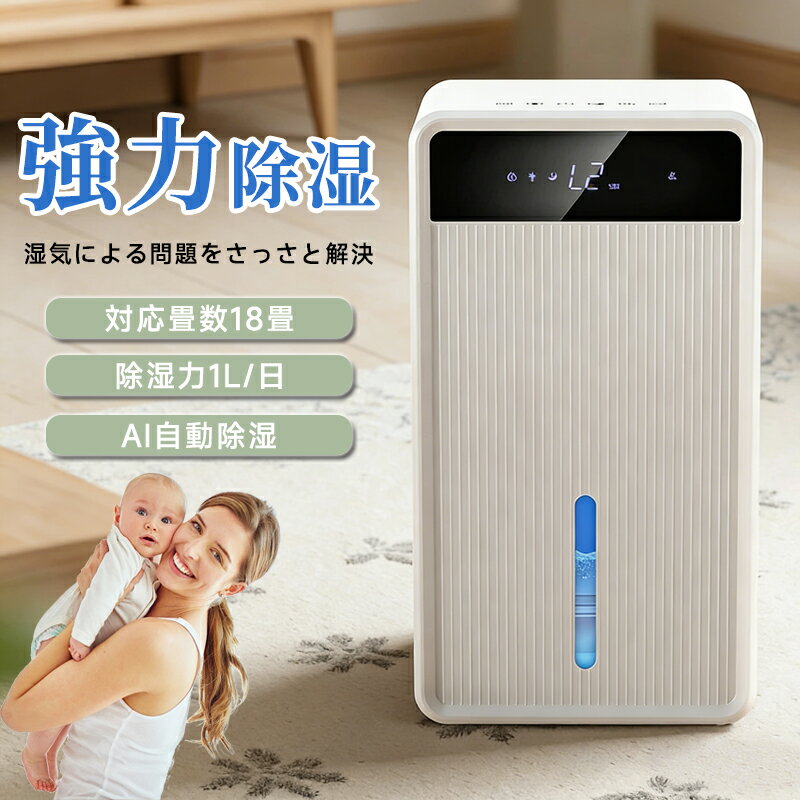 Rakuten - 除湿機 ペルチェ式 最大除湿量1L/日 18畳対応 3L大容量 AI自動除湿 6色ランプ タイマー コンパクト 結露 部屋干し クローゼット 室内干し 風呂場 台所 書棚 洗面台 脱衣所 トイレ 押入れ 湿気対策 梅雨対策 カビ対策 静音