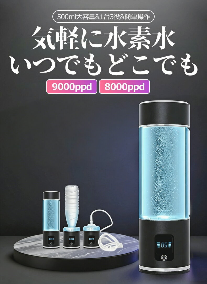 水素水生成器 高濃度 携帯型 磁気吸着充電式 水素水ボトル 8000PPB 9000PPB 一台三...