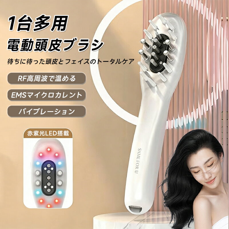 電気ブラシ EMS ブラシ 美顔器 電動頭皮ブラシ LED光エステ 頭皮3D振動 RF スカルプケア EP バイブレーション フェイスケア 1台多用 頭筋 表情筋 頭皮ケア Type-C充電式 男女兼用