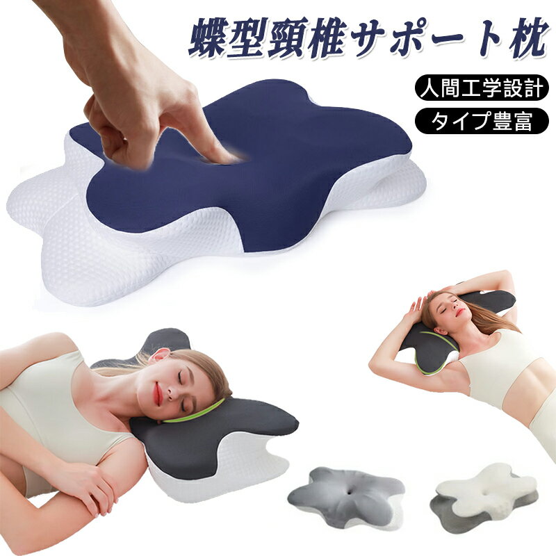 Rakuten - 首 ストレートネック 頚椎 低反発枕 枕 矯正 人間工学 サポーター 安眠枕 40×65cm 60×34cm いびき 低反発 おしゃれ 防止 高め バタフライ でっか クッション 保護 首が痛くならない ネックフォーム 安眠 プレゼント