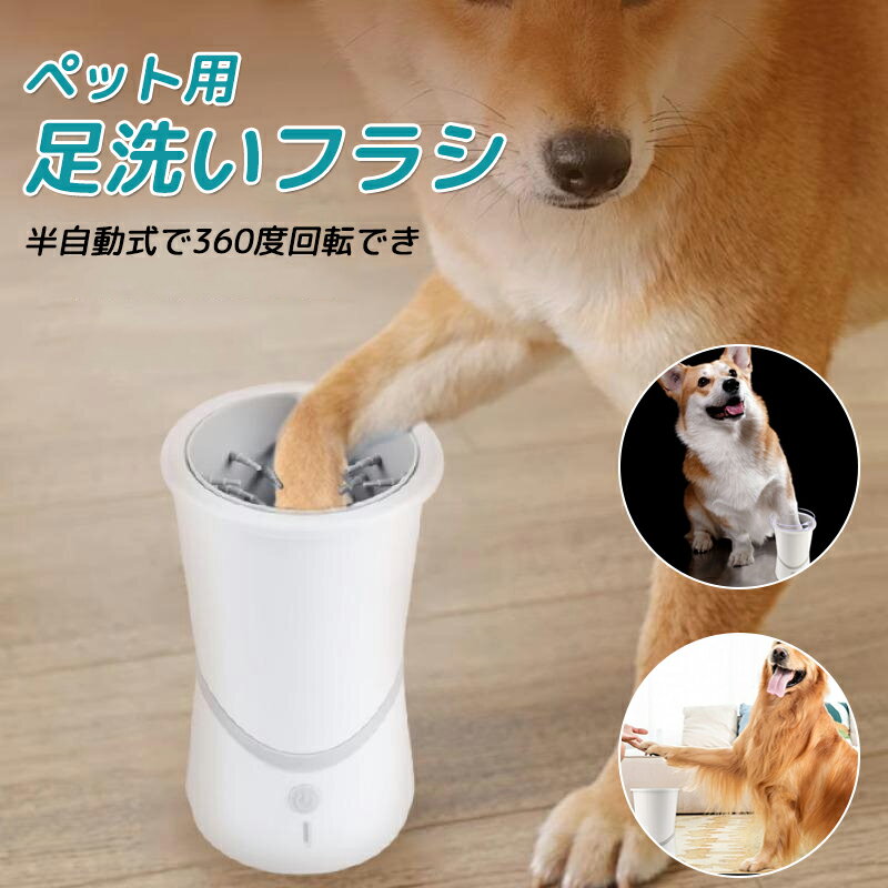 Rakuten - 足洗い ブラシカップ 爪 犬 猫 犬足洗いブラシ 足 あらい クリーナー シリコーン製 ペット 自動式 使いやすい 洗浄力抜群 省力 省時間 携帯便利
