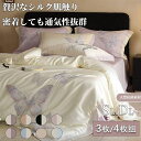 布団カバー 超長綿 掛け敷布団 布団カバーセット 枕カバー 3点セット 4点セット 寝具カバーセット シーツセット ダブル ノーブル シルクのような艶 綿100...