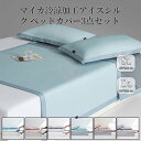 ベッドカバー 冷感パッド 夏用 ひんやり 接触冷感 敷きパッド一体型 枕カバー 敷布団 3点セット ボックスシーツ シングル ベッド ベッドカバー マットレスカバー ひんやりボックスシーツ 吸湿性 速乾通気性 接触冷感 洗える柔らかい 肌に優しい