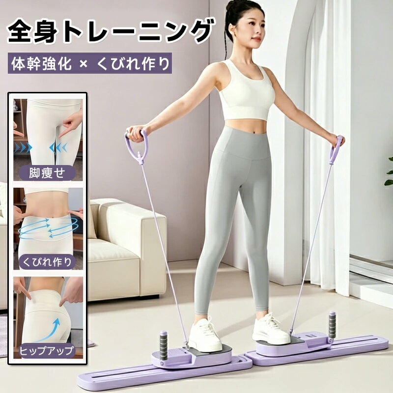 Rakuten - ピラティスボード 分離式 ピラティスマシン 腹筋 トレーニング器具 膝パッド付き コアトレーニング 筋力トレーニング器具 ホームジム用 腹筋マシン 体幹トレーニング 腹筋 コアトレーナー 運動用 ダイエット