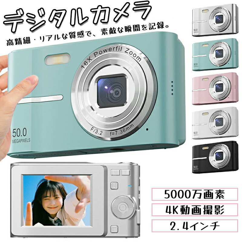 デジタルカメラ 自撮り デジカメ 子供用 トイカメラ 修学旅行 かわいい 動画撮影 5k 5000万画素 4K デジカメ スマホ 転送 デジカメ コンパクト カメラ 大人 デジタル ビデオカメラ 小型 軽量 16倍ズーム 初心者 誕生日 祝い プレゼント クリスマス