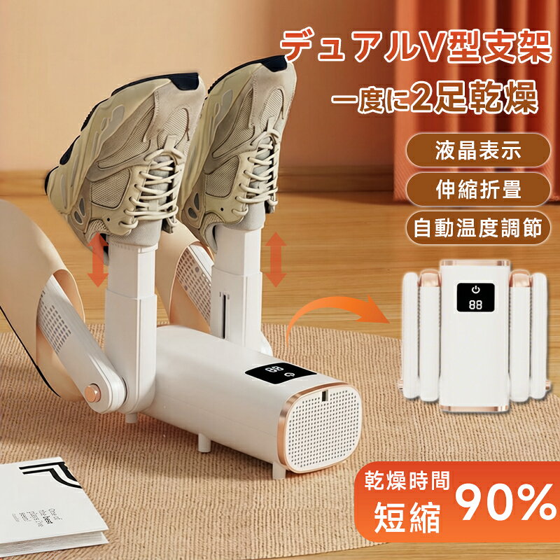 Rakuten - 靴乾燥機 4本足 伸縮式 UV除菌 消臭 折りたたみ 靴乾かし 靴用 ヒーター 速乾 くつ乾燥機 靴 乾燥 靴乾燥 靴脱臭機 シューズ乾燥機 シューズドライヤー オゾン脱臭 消臭 除菌 除湿器 ニオイ防止 温風 折り畳み式 雨/台風対策 ギフト 梅雨対策 収納便利 母の日