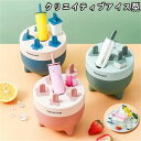 アイスキャンディーメーカー 製氷皿 シリコン かわいい 食品用シリコーン おすすめ デザイン感 家族手作り 取り出し簡単 DIY