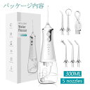 2025最新 口腔洗浄器 歯垢除去 ジェットウォッシャー コードレス口腔洗浄機 コンパクト ジェットウォッシャー 替えノズル 風呂 口腔ケア 300ml大容量タ...