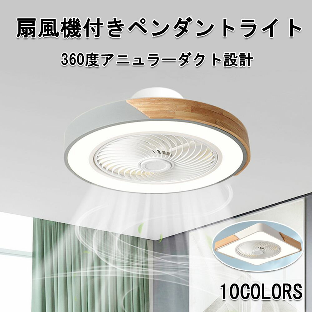 Rakuten - シーリングファンライト dcモーター シーリングライト おしゃれ サーキュレーター 調光調色 リモコン付き 照明器具 led シーリングファン APP対応ファンライト 扇風機 調光調色 リモコン付き スマホ欧 スマホ リビング 天井照明 換気扇 脱衣所 寝室 リビング 居間 部屋