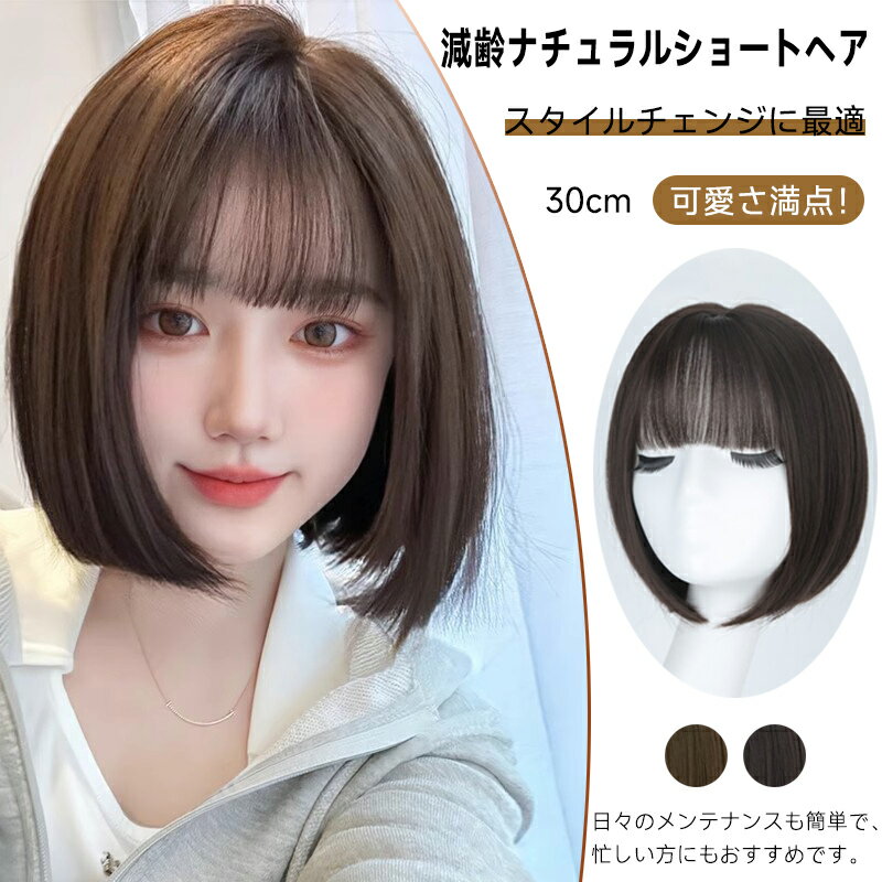 【限定50%OFFクーポン】2025夏新作 ウィッグ ボブ 切りっぱなしボブ ストレート カバー ボリュームアップ フルヘアピース ヘアエクステ リアル ナチュラル 目立たない 軽量 通気性 洗える 繰り返し 使える レディース かつら バレない おしゃれ かわいい