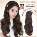 【限定50%OFFクーポン】新作 動画付き 真珠ヘアバンド付き 取り外し可能 自然増毛 3秒装着 ウィッグ カバー ボリュームアップ フルヘアピース ストレート...