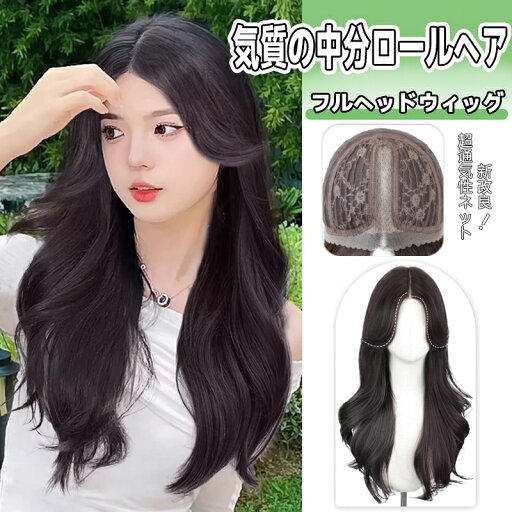 \動画/ ウィッグ 頭頂部 白髪 カバー ボリュームアップ フルヘアピース ウェーブ ヘアエクステ リアル ナチュラル 目立たない 軽量 通気性 洗える 繰り返し 使える 簡単装着 初心者OK 外出用 緊急用 レディース かつら バレない おしゃれ かわいい \動画/ ウィッグ 頭頂部 白髪 カバー ボリュームアップ フルヘアピース ウェーブ ヘアエクステ リアル ナチュラル 目立たない 軽量 通気性 洗える 繰り返し 使える 簡単装着 初心者OK 外出用 緊急用 レディース かつら バレない おしゃれ かわいい