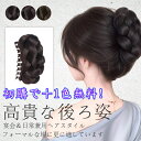 【初購で別色1個無料!】新作 シニヨンウィッグ お団子ウィッグ 三つ編み パフ ヘアクリップ 増毛 リアル かんざし 髪量アップ パッド クリップイン ヘアエクステ 軽量 ノンケミカル 通気性バツグン 自然 レディース かつら バレない おしゃれ かわいい 普段使い