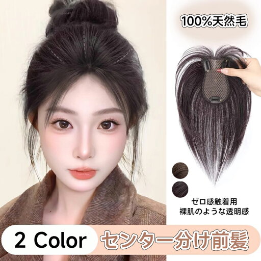 新作 動画付き 前髪ウィッグ ヘアピース 頭頂部 ボリュームアップ 白髪 カバー ふんわり リアル 付け髪 中分け 目立たない 軽量 ノンケミカル 夏用 涼感 前髪 エクステ ナチュラル 薄毛 補正 通気性 フレンチ エアリー 前髪 素肌ウィッグ 新作 動画付き 前髪ウィッグ ヘアピース 頭頂部 ボリュームアップ 白髪 カバー ふんわり リアル 付け髪 中分け 目立たない 軽量 ノンケミカル 夏用 涼感 前髪 エクステ ナチュラル 薄毛 補正 通気性 フレンチ エアリー 前髪 素肌ウィッグ