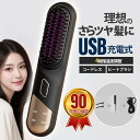 ヘアアイロン ストレート ブラシ 充電式 ヘアアイロンブラシ コードレス 携帯用 ブラシ カール 2way マイナスイオン 静電気防止 火傷防止 温度調節