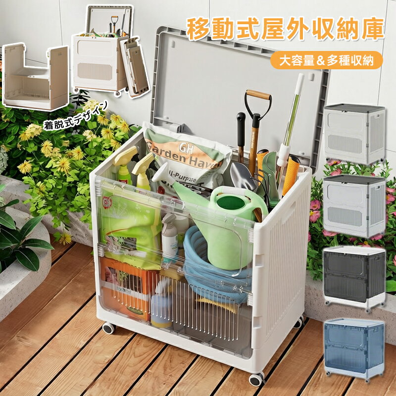 樂天商城 - 物置 収納庫 屋外 小型 収納ボックス 移動式 ベランダ収納 倉庫 折畳み式 ストッカー ゴミ箱 ボックス キャスター付 収納ケース ガーデン収納 室外収納 玩具収納