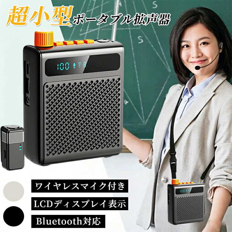 拡声器 ワイヤレス 小型 マイク ポータブル ハンズフリー 【DSP搭載・ハウリング防止】 ピンマイク 高音質 大音量 ノ…