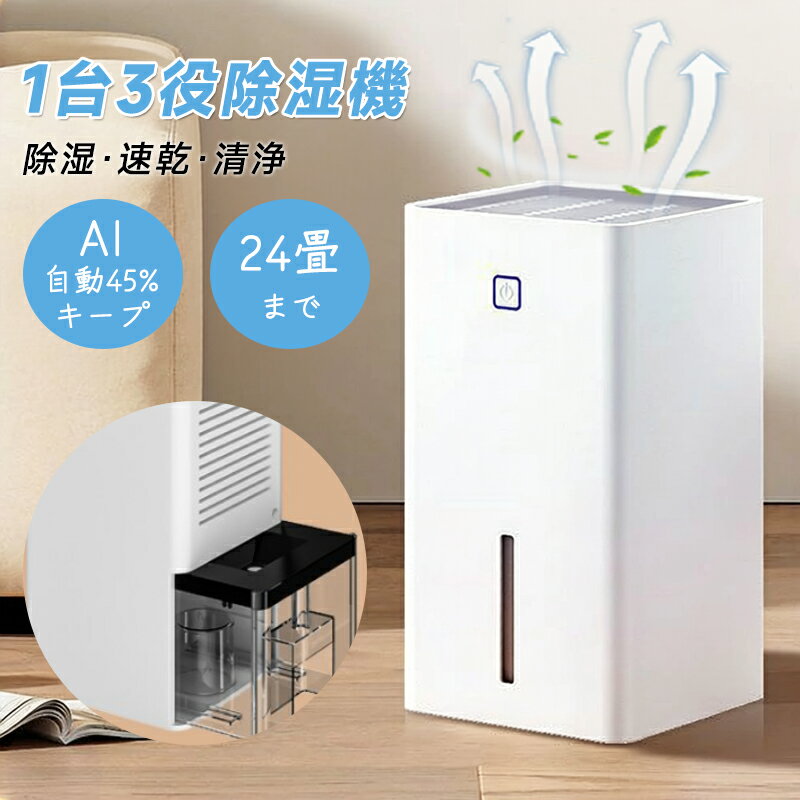 Rakuten - 除湿機 除湿器 小型 コンパクト AI自動除湿 45％湿度キープ 小型 1.1L 大容量 衣類乾燥 静音 強力除湿 24畳 18畳 軽量 静音 電気代安い カビ/花粉対策 部屋干し 結露対策 衣類乾燥 梅雨対策 パワフル除湿機 ペルチェ式 家庭用 省エネ