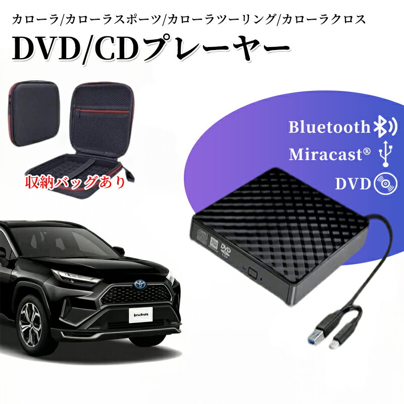 Rakuten - DVDプレイヤー トヨタ 新型 RAV4 50系 専用 車載dvdプレーヤー 車用CDプレイヤー 純正ディスプレイオーディオ用 カーオーディオプレーヤー プラグアンドプレイ 車載用 トヨタ R5.6～ TOYOTA RAV4 延長コード付き 2025モデル