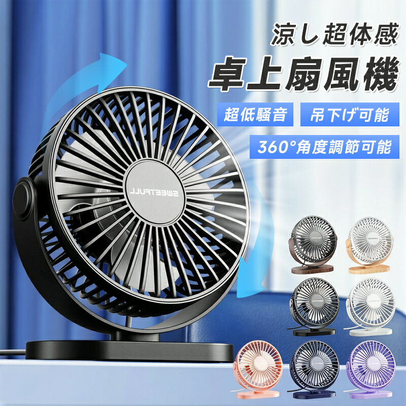 Rakuten - 【新3色追加】卓上扇風機 扇風機 吊り下げ 静音 ミニ扇風機 usb給電式 卓上サーキュレーター 扇風機 静音 強力 扇風機 風量3段調節 小型扇風機 扇風機 卓上 360度角度調整 洗面所 超軽量 持ち運び オフィス キャンペーン 寝室 暑さ対策