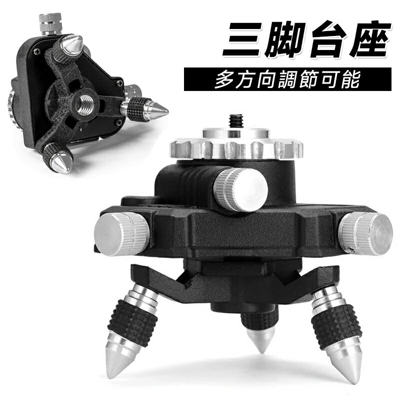 Rakuten - 三脚台座 マウントベース 下げ振りアダプター レーザー墨出し器用 墨出し器 墨出し レーザー 1/4インチ5/8ネジ 三脚接続アダプター 360°回転台 高さ調整可能 丸型気泡管付き 微調整 レーザーレベル オスネジ1/4ネジ メス5/8ネジ レーザー水平器ベース