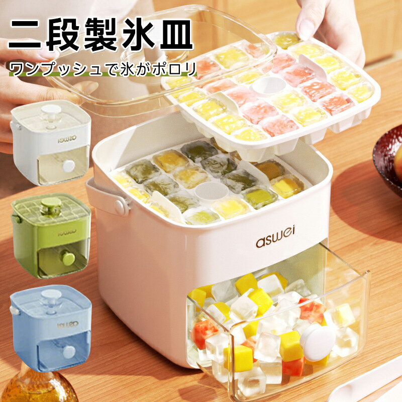 素材PET PP ABSサイズ16×15×14.5CM商品説明この製氷皿は、家庭用に最適な大容量の製氷器です。二段構造で、蓋付きのため衛生的に氷を保存できます。PETとPP素材を使用し、耐久性に優れています。四角い氷が簡単に取り出せる設計で、特にお酒やウィスキーを楽しむ際に便利です。溶けにくい氷を作ることができ、夏休みやパーティー、宅飲みなど多様なシーンで活躍します。アイストレーとして冷蔵庫にぴったり収まり、家飲みをより快適にします。キーワード製氷皿 製氷器 製氷機 蓋付き PET PP 四角氷 2段 家庭用 大容量 小分け 夏休み アイストレー 冷蔵庫 取り出しやすい簡単に取り出す 氷 お酒 家飲み ウィスキー 宅飲み パーティー 溶けにくい 製氷皿 シリコン 製氷皿 ワンプッシュ 製氷皿 取り出しやすい 製氷皿 大きい氷 製氷皿 大きい 製氷皿 シリコン 蓋付き 製氷皿 シリコン 水筒 フタ付 製氷皿 シリコン シリコン 製氷皿 大きい シリコン 製氷皿 丸 おもしろ 製氷皿 製氷皿 かわいい 製氷皿 製氷器 製氷皿 大量 製氷皿 ハイボール 冷蔵庫 製氷皿注意事項お客様のモニターを通してご覧になって頂いている為、実物を蛍光灯や自然光の下でご覧になった場合と色味が異なる場合がありますので、ご理解の上ご購入頂きますようお願い致します。大量生産による生産過程におきまして、若干の個体差(0.5cmから1cm)が生じる場合がございます。同一色であっても、製造ロットの違いにより色味が若干異なる場合がございます。リピート注文の場合など、若干のカラーの差異が発生する可能性をご了承の上、お買い求めくださいませそれ以上の差異がある場合は弊社までお問い合わせください。素材PET PP ABSサイズ16×15×14.5CM商品説明この製氷皿は、家庭用に最適な大容量の製氷器です。二段構造で、蓋付きのため衛生的に氷を保存できます。PETとPP素材を使用し、耐久性に優れています。四角い氷が簡単に取り出せる設計で、特にお酒やウィスキーを楽しむ際に便利です。溶けにくい氷を作ることができ、夏休みやパーティー、宅飲みなど多様なシーンで活躍します。アイストレーとして冷蔵庫にぴったり収まり、家飲みをより快適にします。キーワード製氷皿 製氷器 製氷機 蓋付き PET PP 四角氷 2段 家庭用 大容量 小分け 夏休み アイストレー 冷蔵庫 取り出しやすい簡単に取り出す 氷 お酒 家飲み ウィスキー 宅飲み パーティー 溶けにくい 製氷皿 シリコン 製氷皿 ワンプッシュ 製氷皿 取り出しやすい 製氷皿 大きい氷 製氷皿 大きい 製氷皿 シリコン 蓋付き 製氷皿 シリコン 水筒 フタ付 製氷皿 シリコン シリコン 製氷皿 大きい シリコン 製氷皿 丸 おもしろ 製氷皿 製氷皿 かわいい 製氷皿 製氷器 製氷皿 大量 製氷皿 ハイボール 冷蔵庫 製氷皿注意事項お客様のモニターを通してご覧になって頂いている為、実物を蛍光灯や自然光の下でご覧になった場合と色味が異なる場合がありますので、ご理解の上ご購入頂きますようお願い致します。大量生産による生産過程におきまして、若干の個体差(0.5cmから1cm)が生じる場合がございます。同一色であっても、製造ロットの違いにより色味が若干異なる場合がございます。リピート注文の場合など、若干のカラーの差異が発生する可能性をご了承の上、お買い求めくださいませそれ以上の差異がある場合は弊社までお問い合わせください。