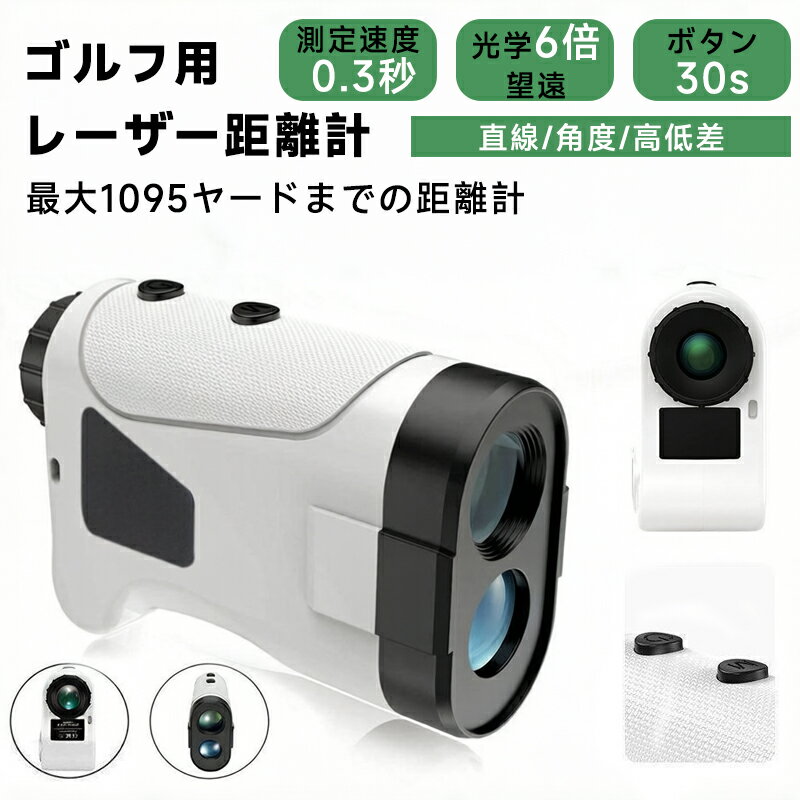 Rakuten - ゴルフ距離計 ゴルフ距離計ニコン 手ブレ補正 光学6倍望遠 7測定機能 ゴルフ距離計測器 1095YD IPX5防水 ゴルフ 距離測定器