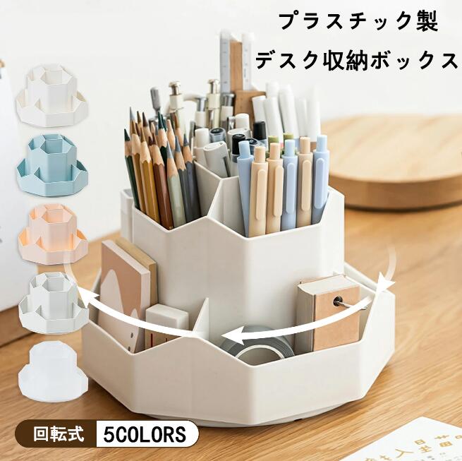 Rakuten - ペンスタンド ペン立て ペンホルダー ペン入れ デスク収納 多機能 分類箱 小物分類 卓上収納 デスクオーガナイザー 文房具 化粧品 収納 便利 オフィス 家庭生活用 収納ボックス おしゃれ ホワイト