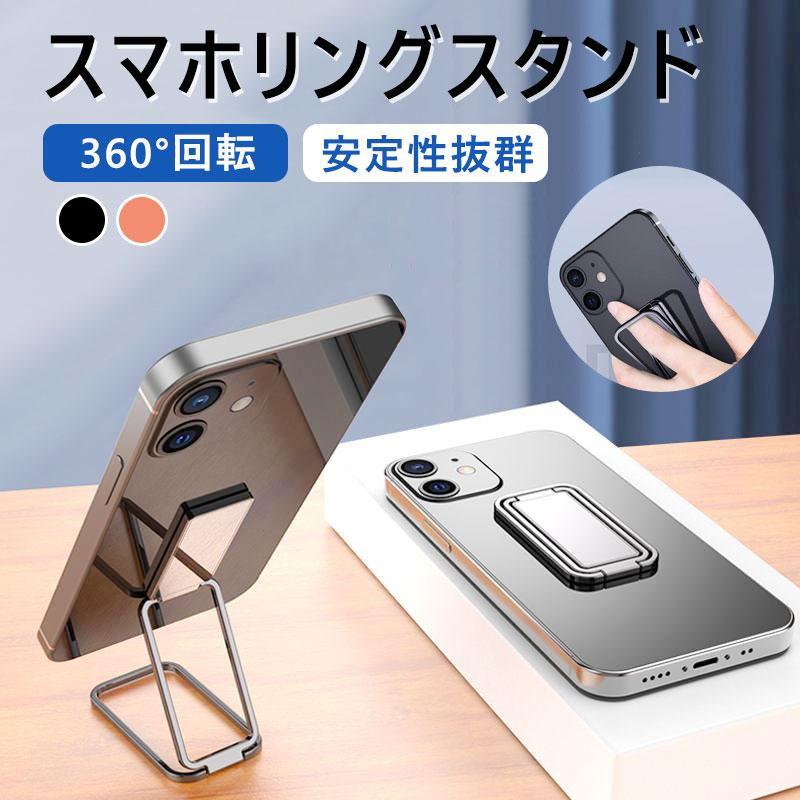 Rakuten - スマホリング スマホスタンド iPhone android スマホ リング スタンド 携帯リング 薄型 強力 安定 落下防止 人気 全機種対応