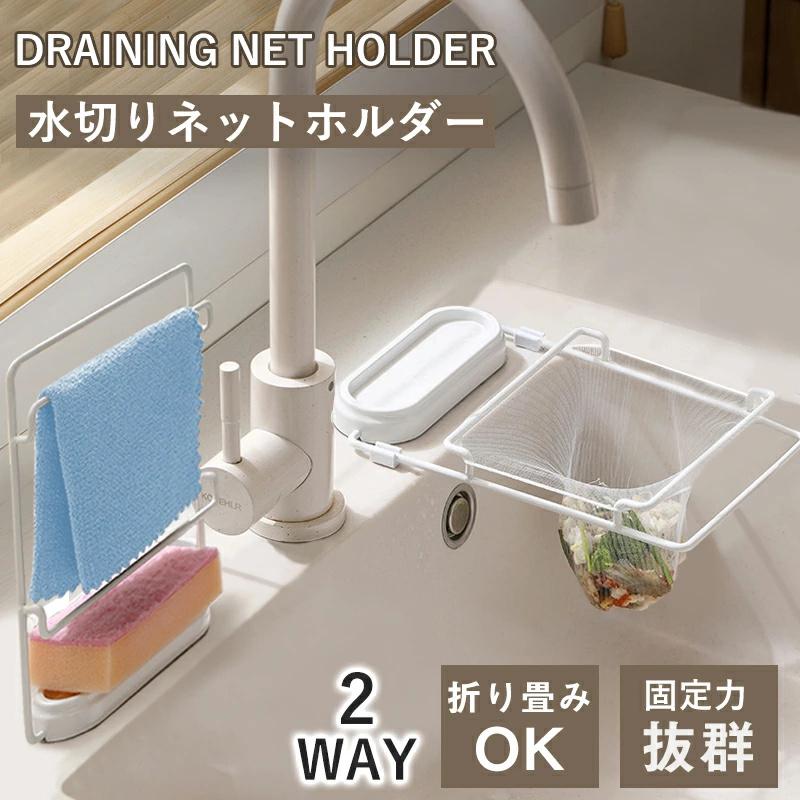 乐天商城 - 三角コーナー 水切りネットホルダー いらず 浮かせる 折りたたみ 生ゴミ スタンド ゴミ受け 台所 キッチン用品