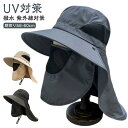 日よけ帽子 旅行 日よけ帽子 サンバイザー フェイスカバー メンズ サファリハット UVカット レディース フェイスカバー付き 撥水 ガーデニング帽子