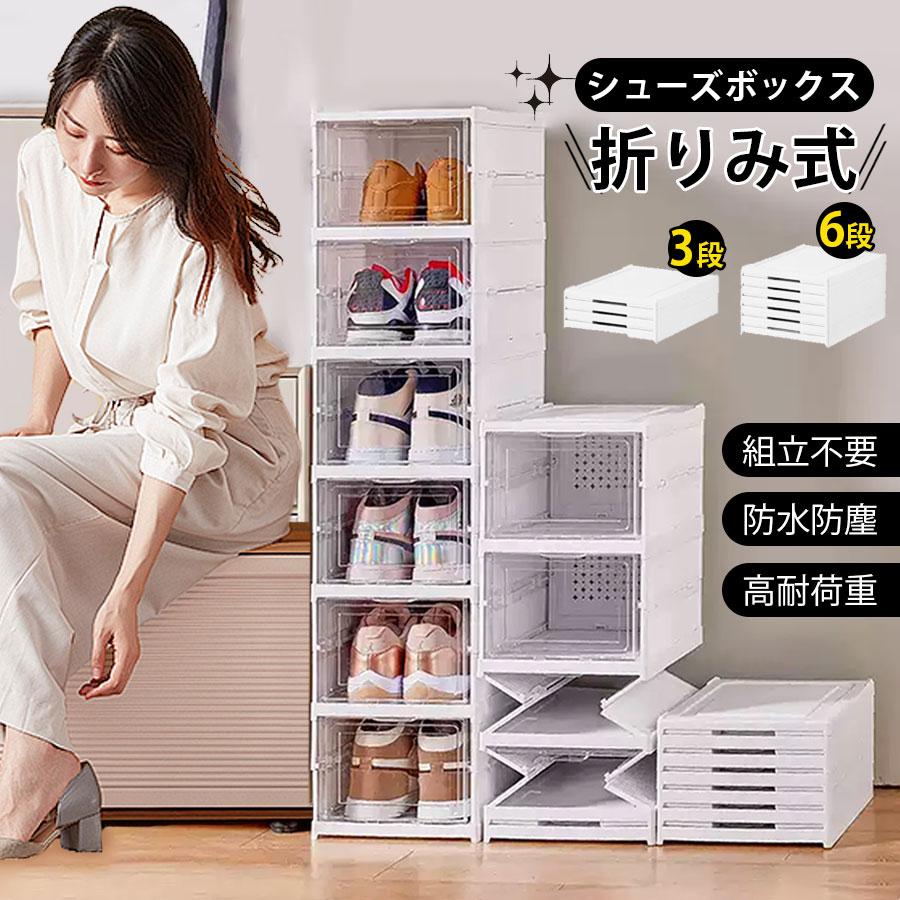 Rakuten - シューズボックス シューズラック 靴箱 靴置き 折り畳み式 組み立て不要 おしゃれ 玄関収納 扉付き 玄関収納 靴収納 透明 収納BOX 積み重ね