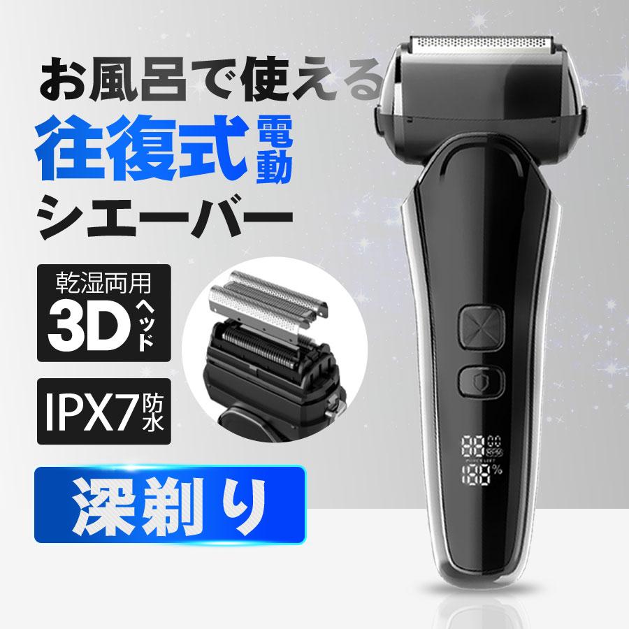 電気シェーバー 髭剃り 電気カミソリ 電動シェーバー 3枚刃 充電式 ひげそり IPX7防水 乾湿両用 深剃り 男性用 プレゼント 出張 残量表示