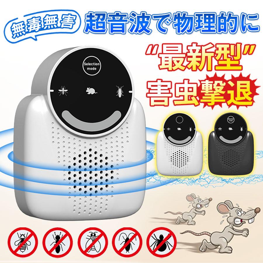 ネズミ駆除 害虫駆除器 ネズミ撃退器 ゴキブリ/ネズミ/蚊対策 虫除け装置 超音波 タッチパネル 静音無毒無臭 屋根裏 倉庫 ガレージ 台所用