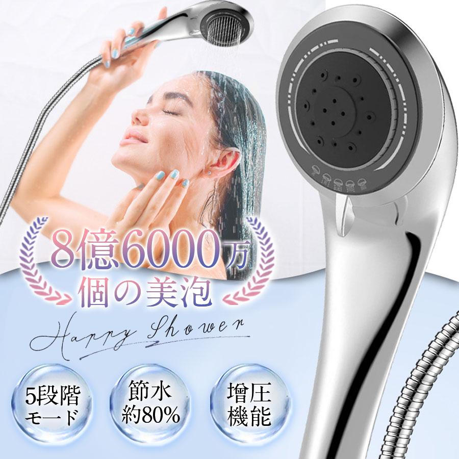 Rakuten - シャワーヘッド 増圧 ミスト ナノバブル 高水圧 マイクロバブル 浄水 美肌 美容 保湿 頭皮ケア 変換アダプター 塩素除去 5段階モード 取付簡単