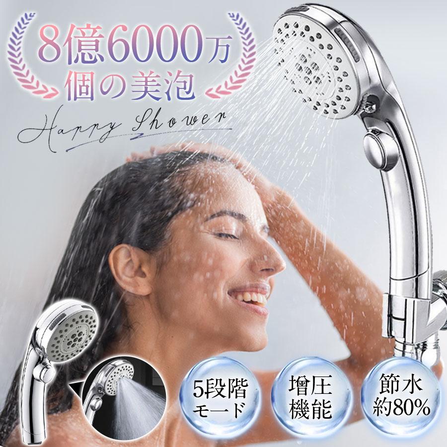 Rakuten - シャワーヘッド 増圧 節水 ナノバブル 高水圧 マイクロバブル 浄水 美肌 美容 保湿 頭皮ケア 変換アダプター 塩素除去 5段階モード 取付簡単