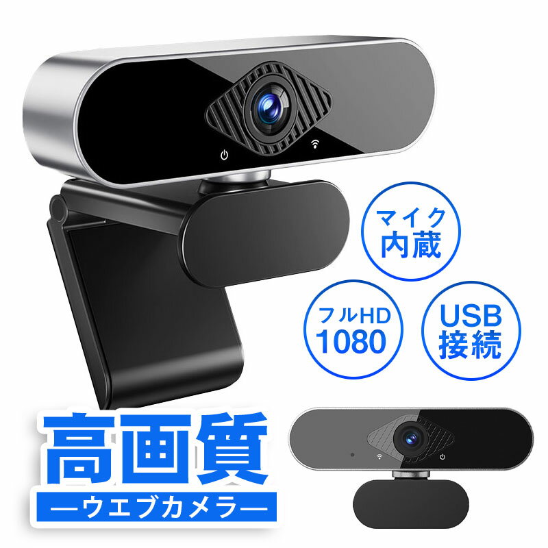 楽天市場】webカメラ hd1080p ウェブカメラ usb2.0の通販