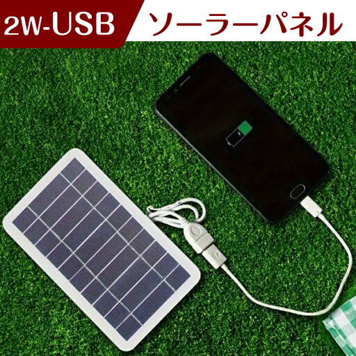 ソーラーパネル ソーラーチャージャー 太陽光発電 太陽電池式 携帯電話充電器 キャンプ ハイキング 旅行用 USB付き 防水 小型ソーラーパネル 携帯電話 ソーラーパネル ソーラーチャージャー 太陽光発電 太陽電池式 携帯電話充電器 キャンプ ハイキング 旅行用 USB付き 防水 小型ソーラーパネル 携帯電話