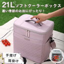 保冷バッグ クーラーバッグ ソフト 21L 手提げ 肩掛け 熱圧着加工 防水 大容量 お弁当 おしゃれ 折りたたみ 買い物 コンパクト アウトドア